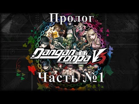 Видео: New Danganronpa V3 представляет первый трейлер игрового процесса