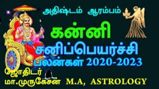 கன்னி சனிப்பெயர்ச்சி பலன்கள் 2020 2023