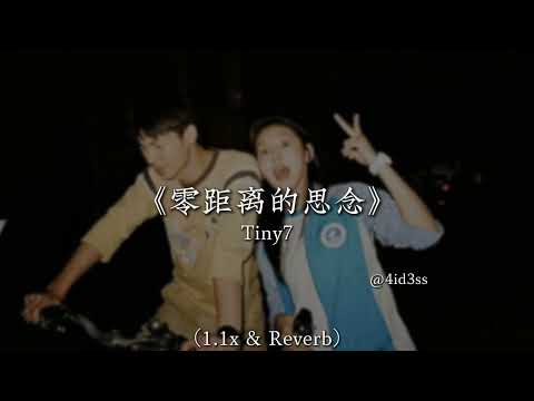 Tiny7 - 零距离的思念/Nỗi Nhớ Không Khoảng Cách (1.1x & reverb)