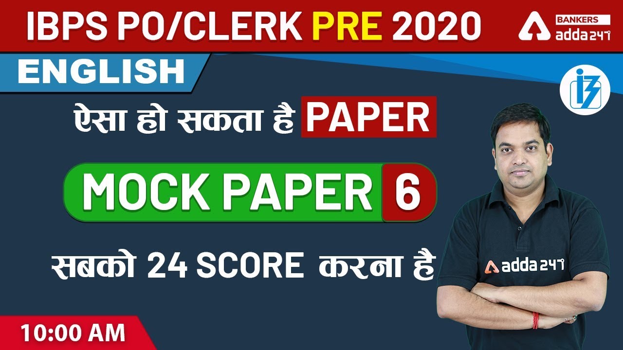 IBPS PO/Clerk 2020 | English | ऐसा हो सकता है पेपर | Mock Paper- 6| सबको 24 स्कोर करना है