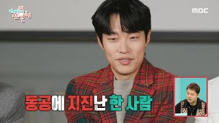 [전지적 참견 시점] 잡아먹을 듯한 멀미 유발(?) 텐션에 동공 지진난 류준열