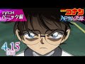 劇場版『名探偵コナン ハロウィンの花嫁』TVCM パニック編【2022年4月15日公開】