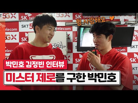 1회사 1민호슨배 도입 시급! 팀과 후배 모두를 지킨 박민호와 김정빈 동반인터뷰 (06.26)｜SK와이번스