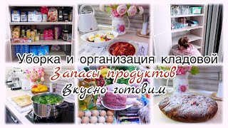 VLOG🇬🇷: УБОРКА И ОРГАНИЗАЦИЯ КЛАДОВОЙ 💯 ЗАПАСЫ ПРОДУКТОВ 🥦🥖 ВКУСНО ГОТОВИМ🥗