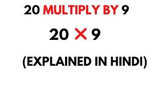 20 Multiply by 9 || How to Multiply 20 by 9 ( 20 * 9 )