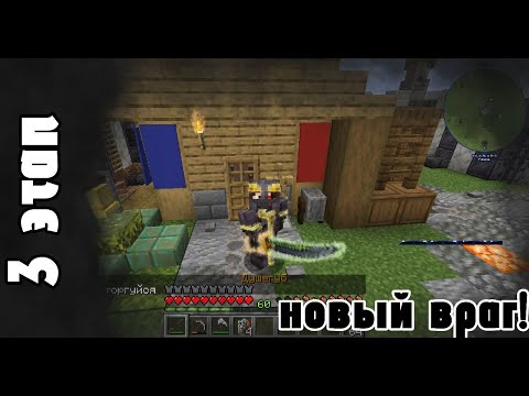 Видео: 3/5 Этап в "Защите базы от волн врагов"  Новые враги штурм базы в "Minecraft"