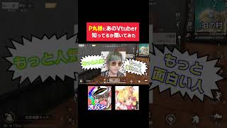 P丸様に『あのVtuber』を知ってるか聞いてみたｗｗ　shorts