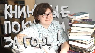 Книжные покупки ЗА ЦЕЛЫЙ ГОД! 50 книг 2022 года.