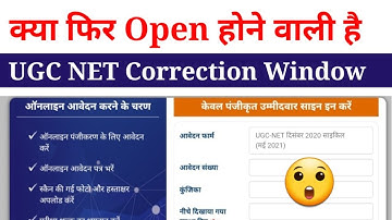 NTA LATEST UPDATES | Ugc net correction window ! Ugc net 2021 | Ugc net dec 2020।Ugc Net Admit Card