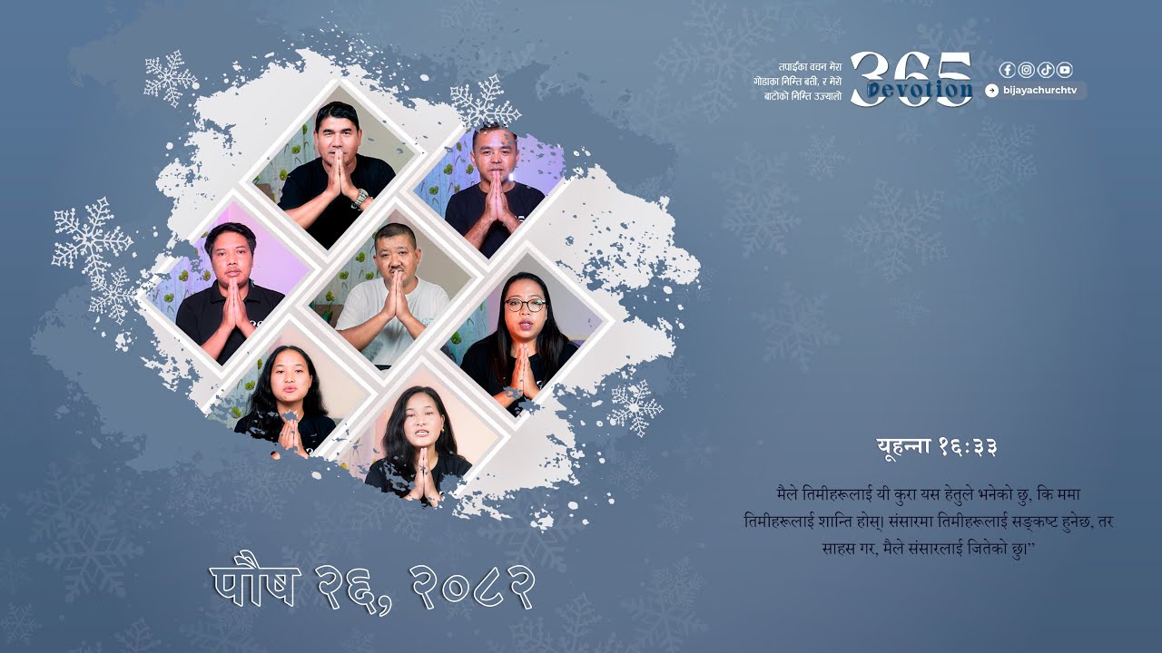 Devotion 365 | Day 271 (2082) | यूहन्ना १६ः३३ | John 