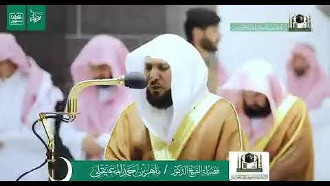 ‏▪️| صلاة التراويح ليلة ٥ رمضان ١٤٤١هـ ‏خواتيم سورة آل عمران الشيخ ماهر المعيقلي