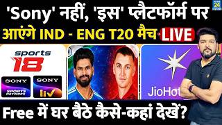 'Sony' नहीं, इस 'New Digital Platform' पर IND vs ENG T20 Series! Free में घर बैठे कैसे देखें Live? screenshot 2