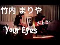 Your Eyes - 竹内まりや ( 安堂ロイド~A.I. knows LOVE?~ 主題歌 )Yo1ko2 Cover