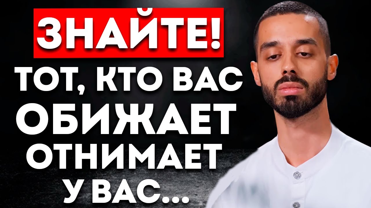 ЭТО должен знать КАЖДЫЙ! Мудрые СЛОВА об Обидах и Обидчиках! | Анар Дримс