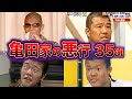 【胸糞注意】亀田家がボクシング界で起こした悪行３５選が想像を絶するヤバさだった・・・