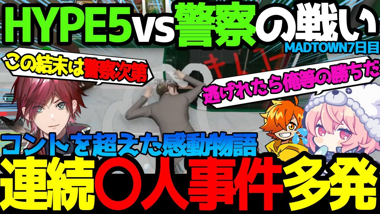 【GTA5 MADTOWN】約6時間を超える超大作コントがあまりにもおもしろすぎて天才的だったｗｗ【 なるせ/KANIPINK/GTA5/ぺいんと/ローレン・イロアス/MADTOWN/切り抜き】#7