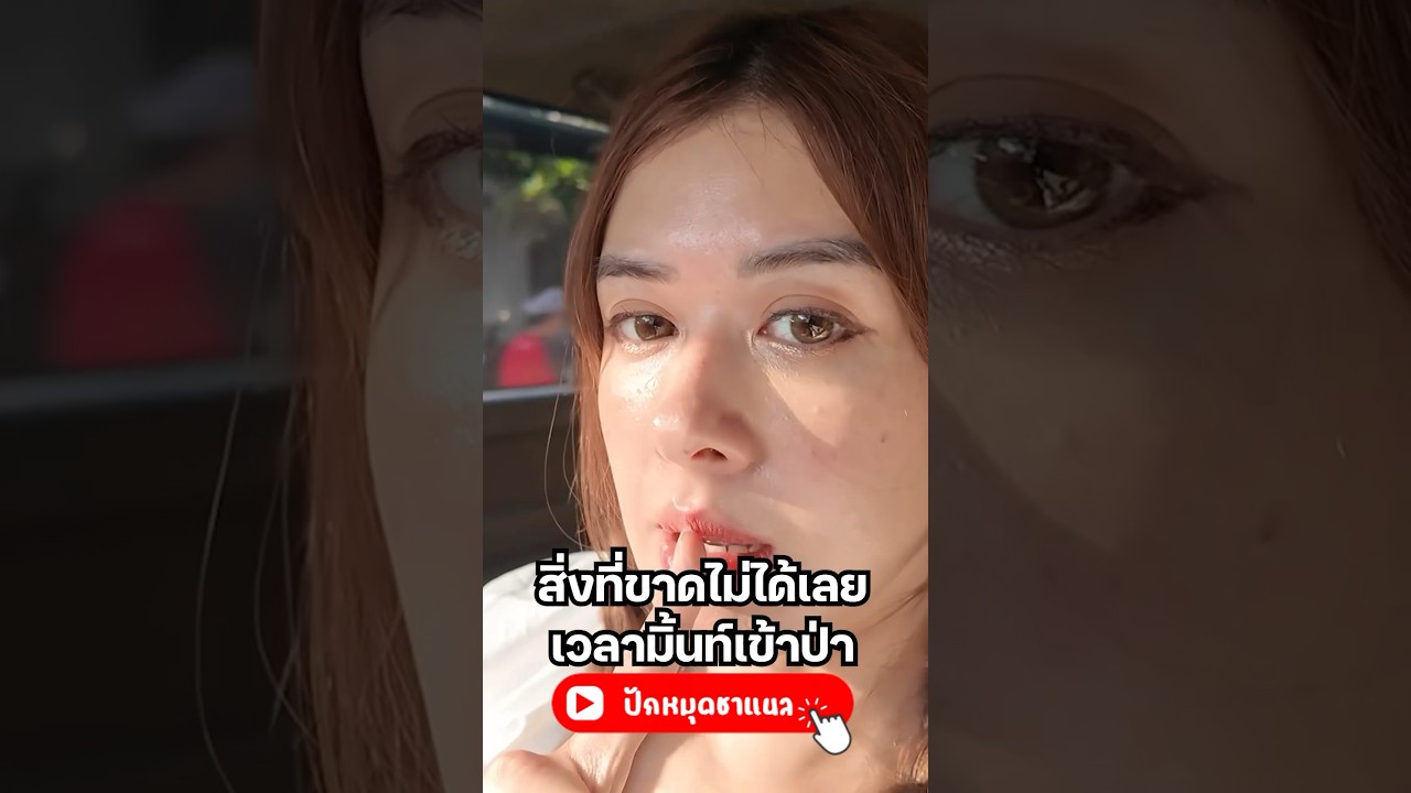 ขาดไม่ได้เลยต้องมีทุกทริป! #Indonesia #บาหลี  #มิ้นท์นวินดา #ยิ่งรู้จักยิ่งVlogเธอ #ปักหมุดชาแนล