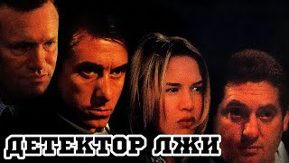 Детектор лжи (1997) «Deceiver» - Трейлер (Trailer)