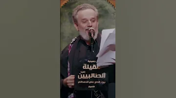 ليله بجي ونايحه اوكف لك مادحه باسم الكربلائي جديده 