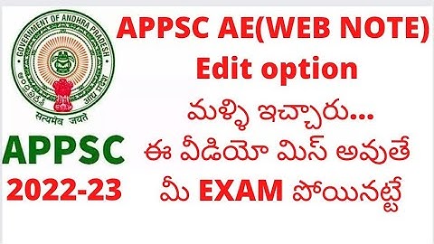 APPSC AE(WEB NOTE) edit option మళ్ళి ఇచ్చారు...