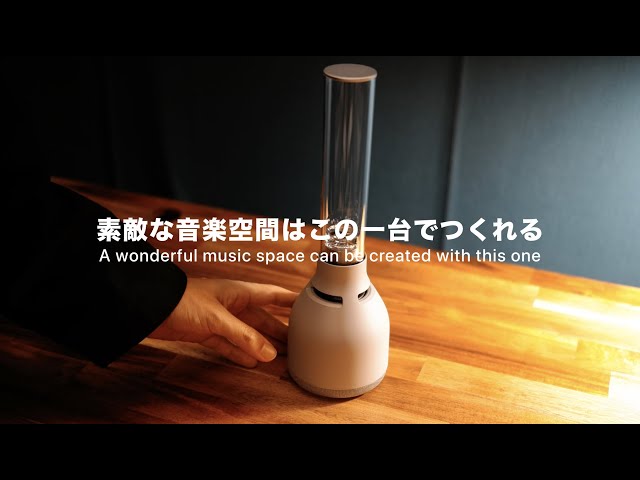 素敵な音楽空間はこの一台でつくれる。 ｜ グラスサウンドスピーカー