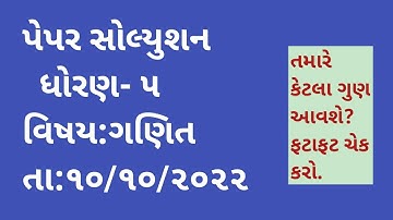 paper solution std 5 maths 10/10/2022