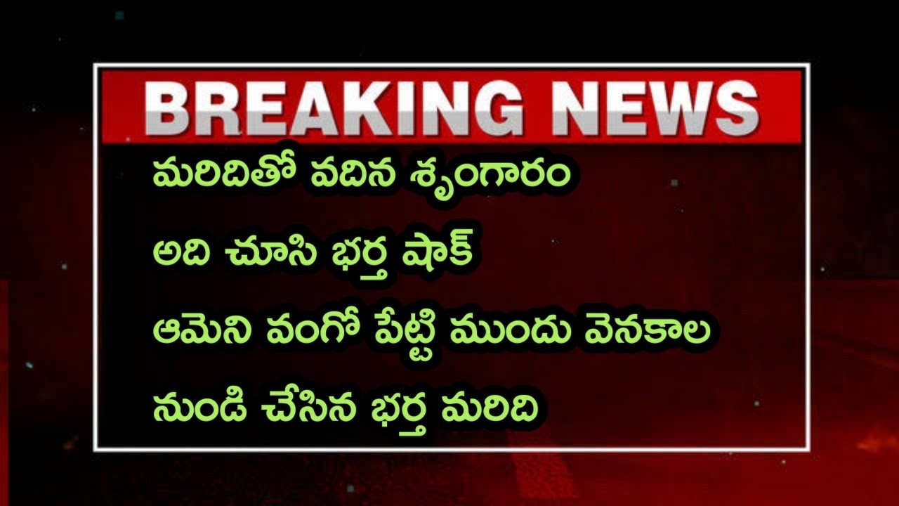       Telugu Latest Stories  Breaking News  Crime News