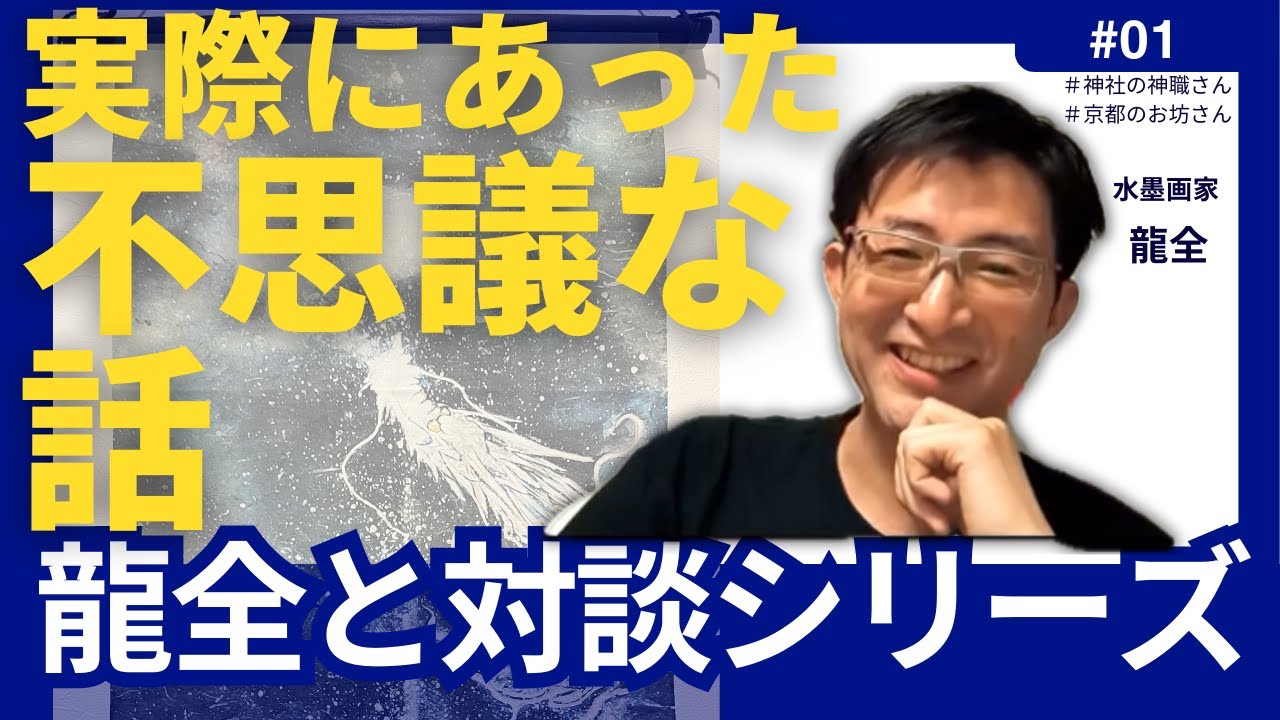 インスタ対談Live 石鎚神社 禰宜 - YouTube