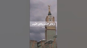 تلاوة ما تيسر من سورة غافر بصوت هيثم الدخين
