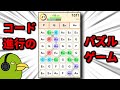 楽しくコード進行を覚えられるパズルゲームを作りました【本の新版もでました】