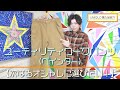 【UNIQLO】脱ベーシック！普通に飽きたらこれ選んで！！ ユーティリティワークパンツ（ペインター）【購入品紹介】