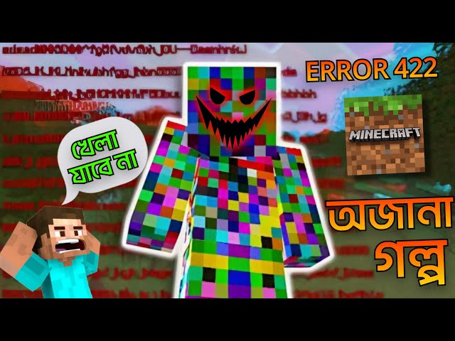 মাইনক্রাফট গেমের ভয়ানক ERROR 422 এর Creepypasta class=