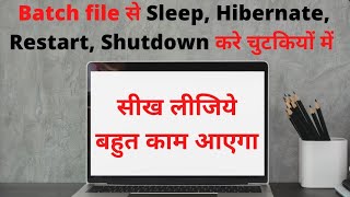 How to create shutdown batch file | shutdown shortcut kaise banaye | one click to shutdown| Shutdown