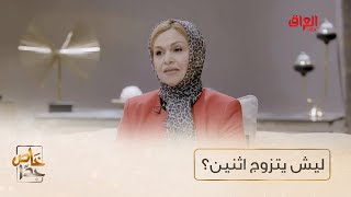 زواج الرجل من أكثر من امرأة مع خاص جدا