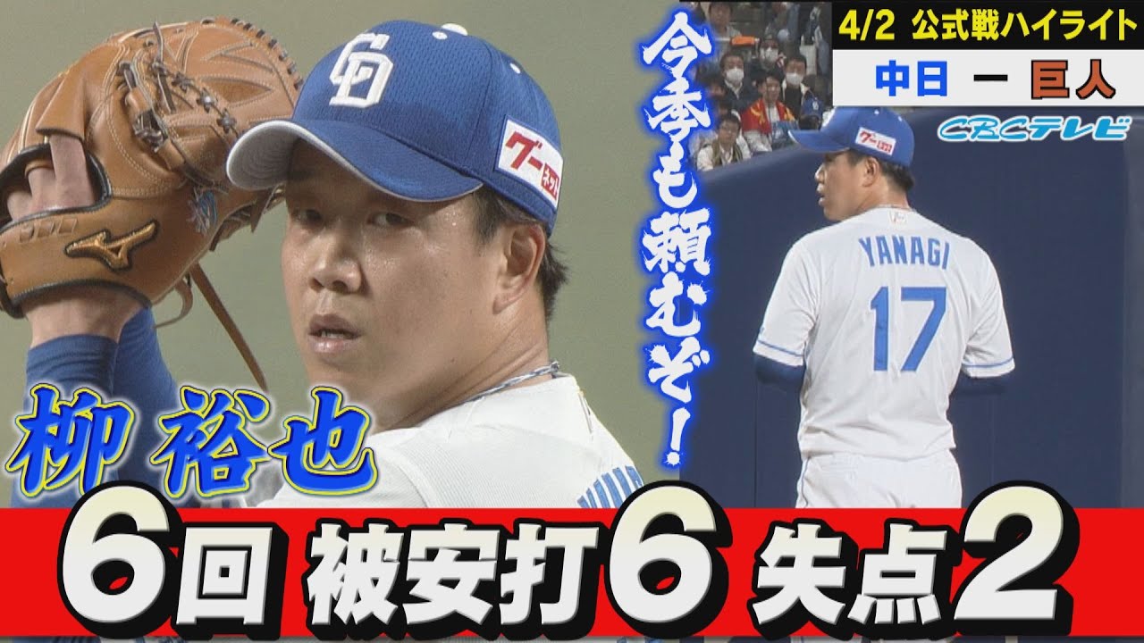 柳、今季初先発!!プロ初スタメンのルーキー石伊とバッテリーを組み6回2 