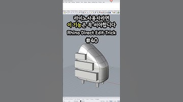 Rhino Direct Edit Trick - Boolean with *History* #rhino8 #라이노8 #라이노 #rhino3d