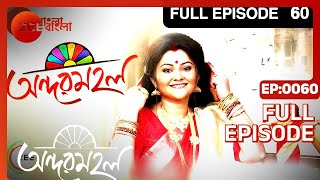 Andarmahal | Bangla Serial | Full Episode - 60 | Koneenica Banerjee | Zee Bangla