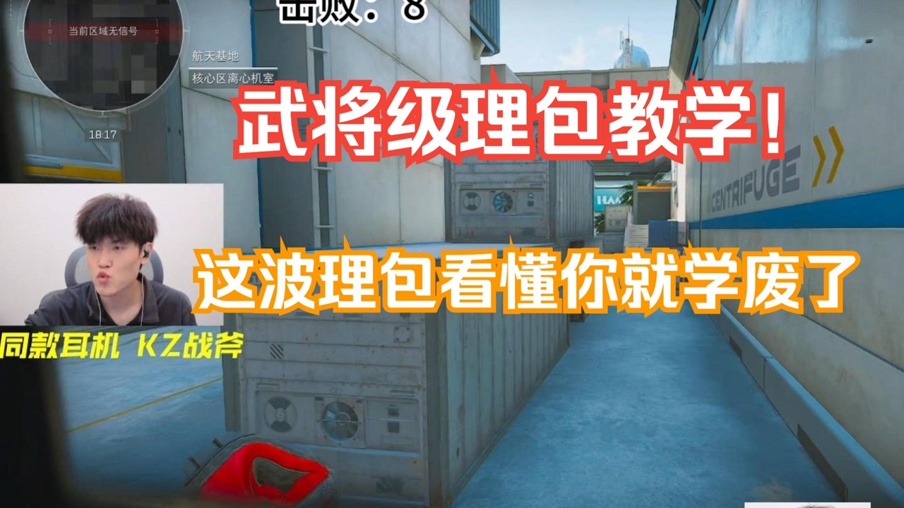 【天才少lo】赛伊德入侵航天11=0！武将教你怎么从910W吃到730W吃到170W！【三角洲行动】