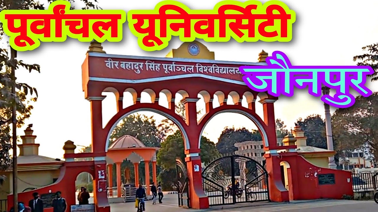 Veer Bahadur Singh purvanchal university jaunpur|Vbspu jaunpur | jaunpur University