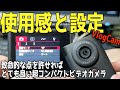 【初期設定解説】良い点と欠点を解説、致命的な点を許せれば良いビデオカメラ【Canon PowerShot V10】635日
