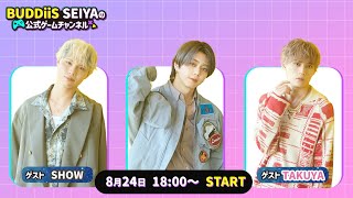 【ゲーム生配信】SHOWとTAKUYAを迎え「Fast Food Simulator」をプレイ #27  【SEIYA】