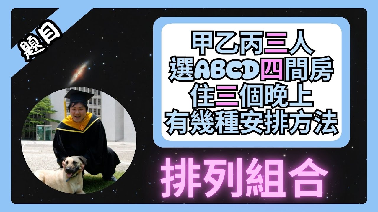 【模考】114北模20題 | 分類討論 |排列組合