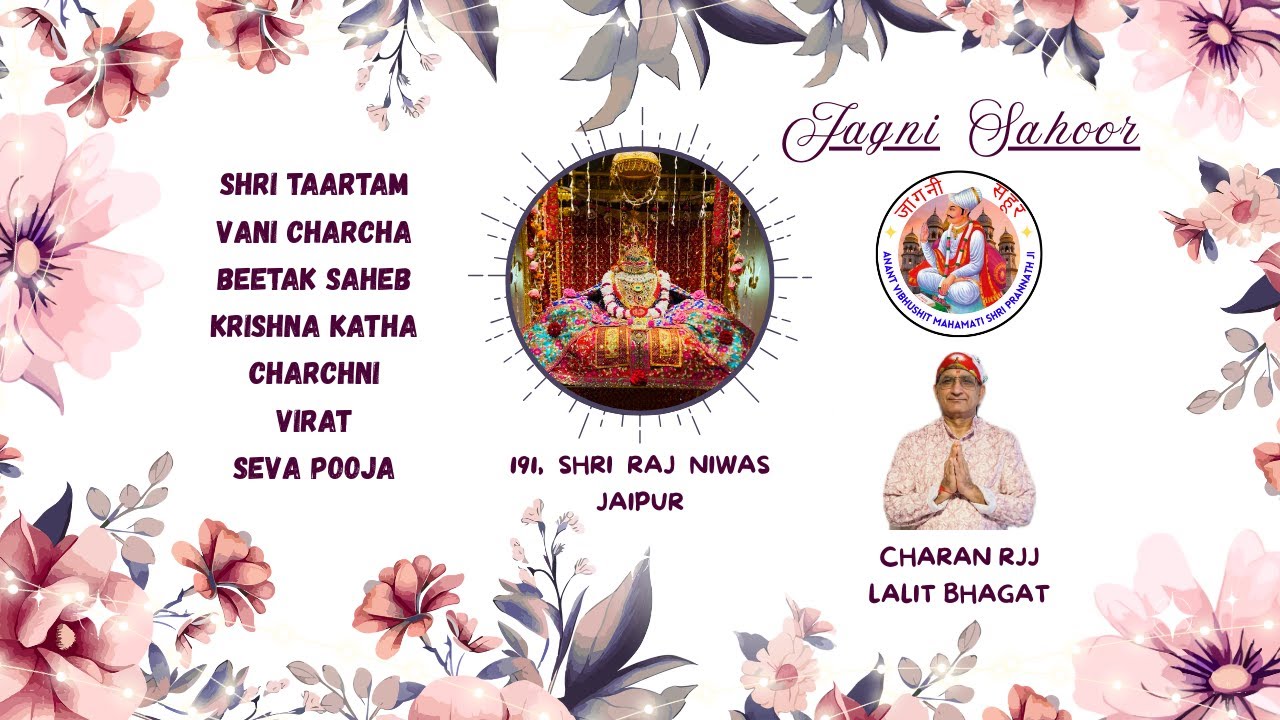 DAY 6 (05/02/26) - श्री तारतम वाणी चर्चा | श्री खिलवत ग्रंथ | श्री राज निवास, जयपुर | श्री ललित भगत