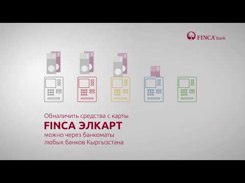 FINCA ЭЛКАРТ - обучающий ролик