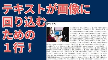 要注意！CSSのfloatは「横並び」で覚えてるとハマるかもよ？！