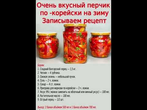 #перецболгарский#рецепт #назиму#еда #домашняяеда #простоивкусно ##соленья#консервация