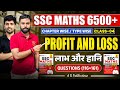 Profit &amp; Loss 04| SSC Maths 6500+ | Questions (116+161) Video Solution || ft. A R Publications