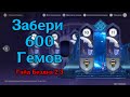 КАК ЛЕГКО ПРОЙТИ БЕЗДНУ НА 36 ЗВЁЗД? 11 И 12 ЭТАЖ | СОВЕТЫ, ФИШКИ, КОМАНДЫ, ГАЙД