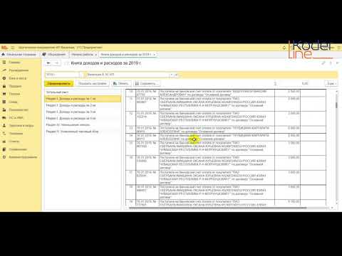 Ролик «Записи КУДИР в 1С»