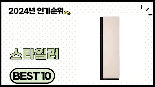 2025년 상반기 가성비 좋은 스타일러 BEST 10